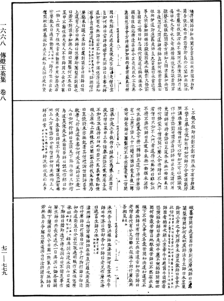 File:《中華大藏經》 第72冊 第779頁.png