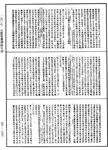 File:《中華大藏經》 第77冊 第373頁.png