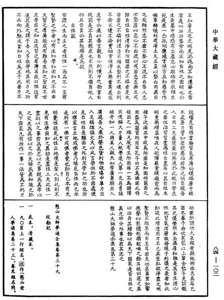 File:《中華大藏經》 第84冊 第0102頁.png