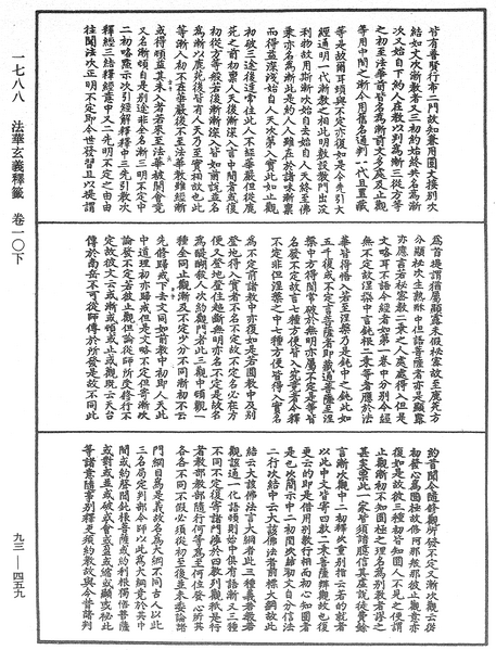 File:《中華大藏經》 第93冊 第459頁.png