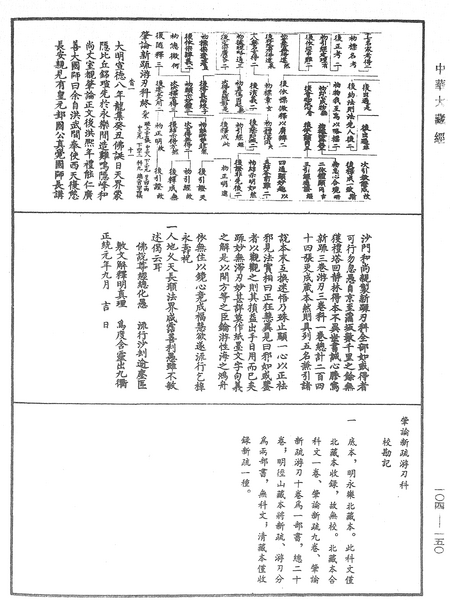 File:《中華大藏經》 第104冊 第150頁.png