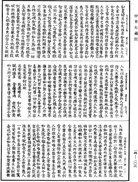 File:《中華大藏經》 第14冊 第206頁.png
