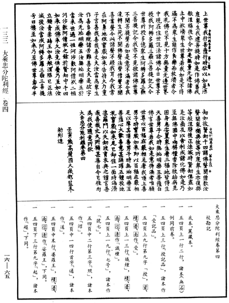 File:《中華大藏經》 第16冊 第065頁.png