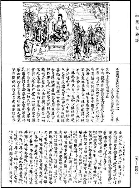 File:《中華大藏經》 第19冊 第440頁.png