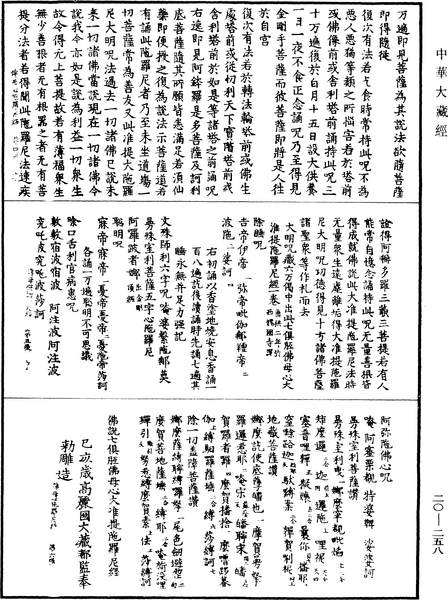 File:《中華大藏經》 第20冊 第0258頁.png