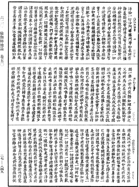 File:《中華大藏經》 第27冊 第849頁.png