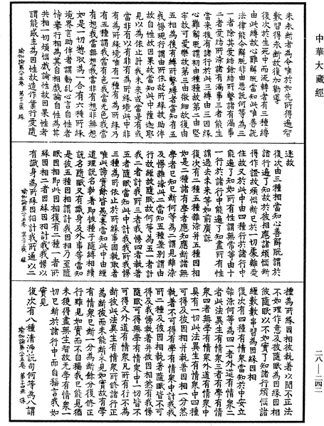 File:《中華大藏經》 第28冊 第0242頁.png