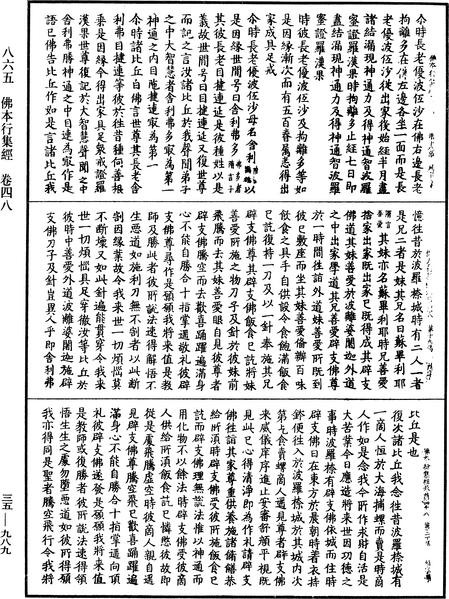File:《中華大藏經》 第35冊 第0989頁.png