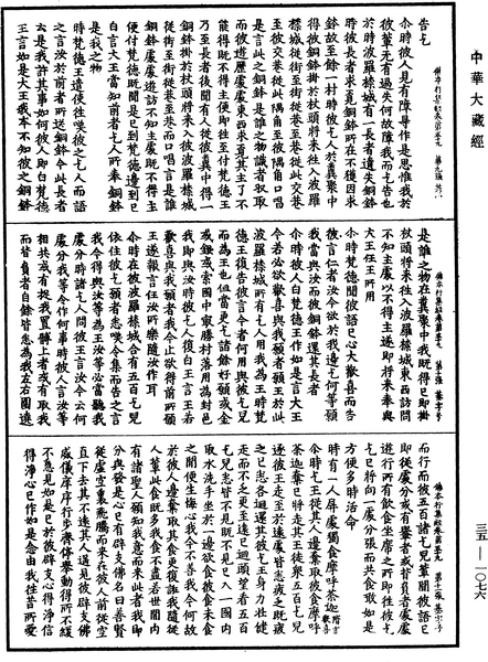 File:《中華大藏經》 第35冊 第1076頁.png