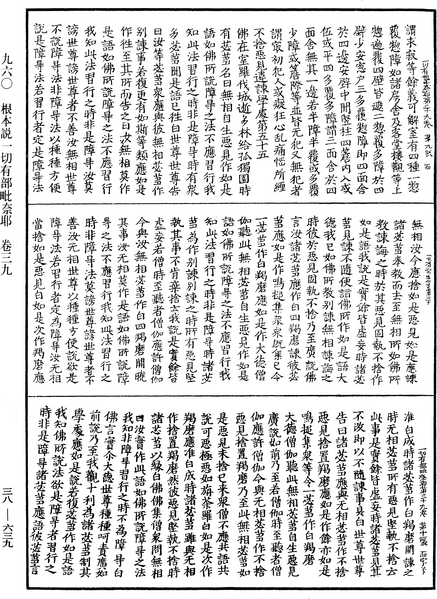 File:《中華大藏經》 第38冊 第639頁.png