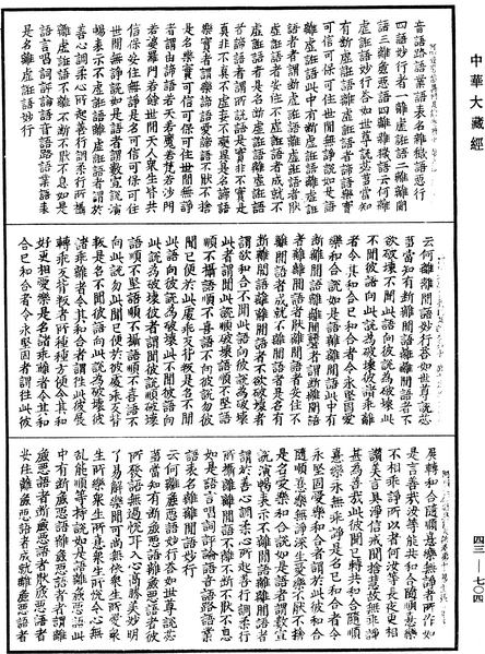 File:《中華大藏經》 第43冊 第704頁.png