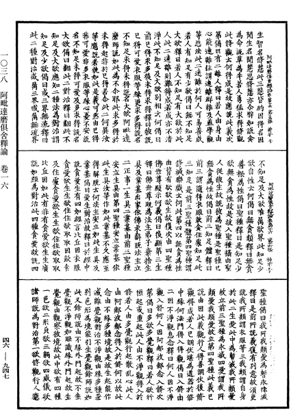 File:《中華大藏經》 第46冊 第0947頁.png