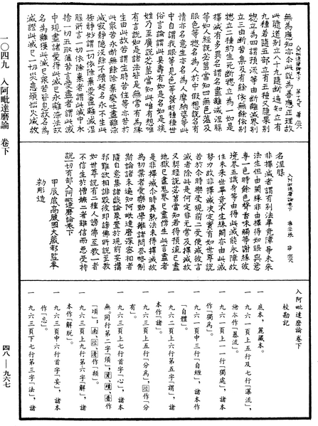 File:《中華大藏經》 第48冊 第0967頁.png