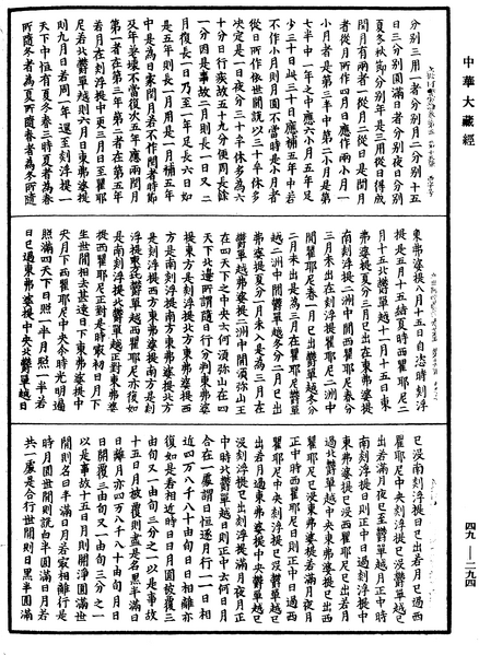File:《中華大藏經》 第49冊 第0294頁.png