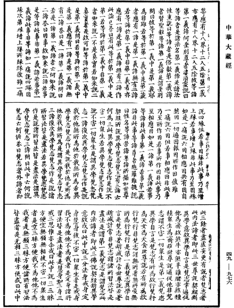 File:《中華大藏經》 第49冊 第0976頁.png