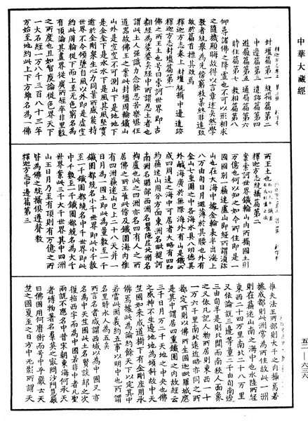File:《中華大藏經》 第52冊 第636頁.png