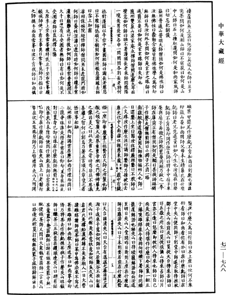 File:《中華大藏經》 第72冊 第788頁.png
