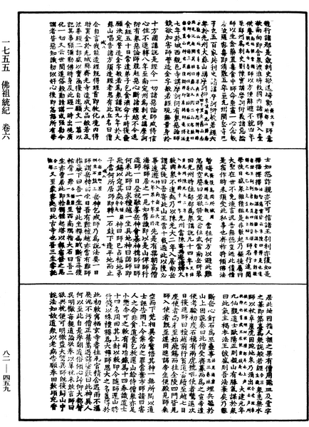 File:《中華大藏經》 第82冊 第0459頁.png