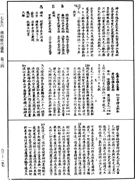File:《中華大藏經》 第83冊 第0157頁.png