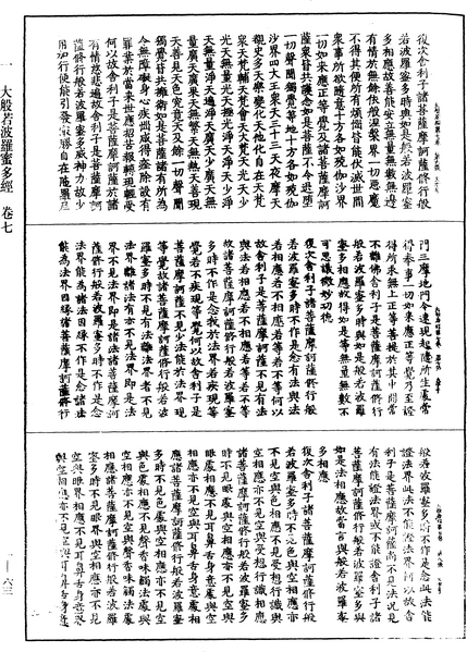 File:《中華大藏經》 第1冊 第063頁.png