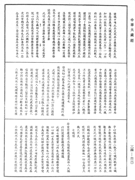 File:《中華大藏經》 第104冊 第620頁.png