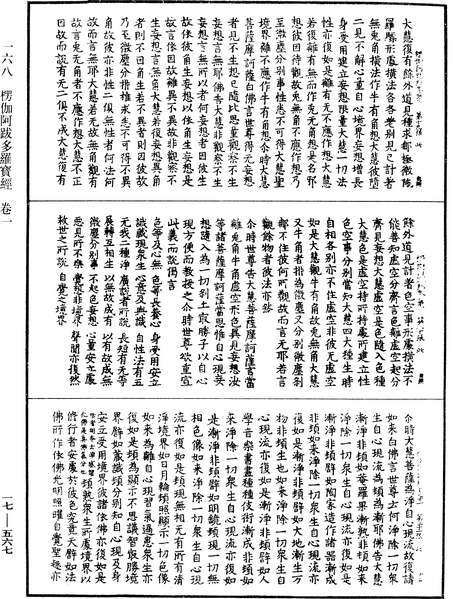File:《中華大藏經》 第17冊 第567頁.png