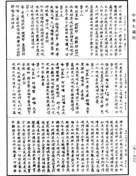 File:《中華大藏經》 第19冊 第688頁.png