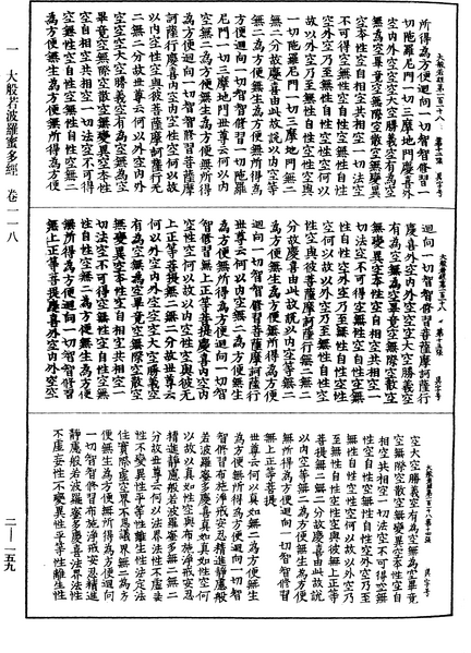 File:《中華大藏經》 第2冊 第159頁.png