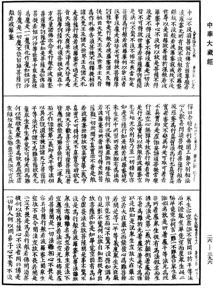 File:《中華大藏經》 第26冊 第396頁.png