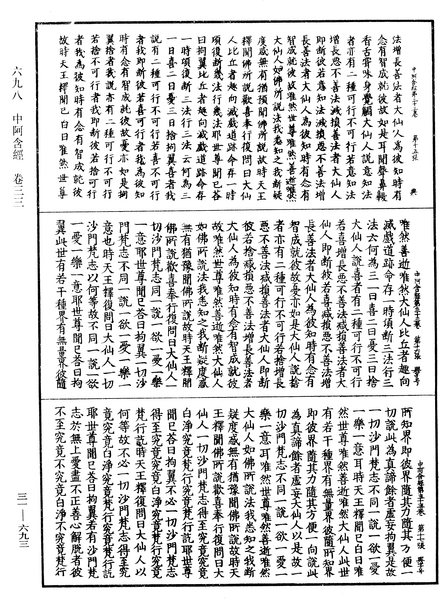 File:《中華大藏經》 第31冊 第0693頁.png