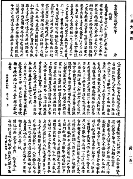 File:《中華大藏經》 第34冊 第0252頁.png