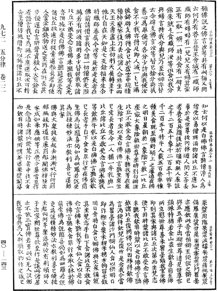 File:《中華大藏經》 第40冊 第143頁.png