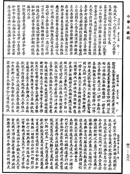 File:《中華大藏經》 第48冊 第0768頁.png