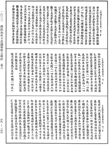 File:《中華大藏經》 第69冊 第169頁.png