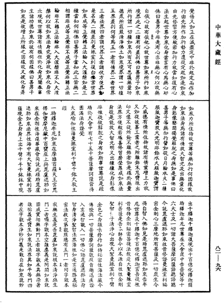 File:《中華大藏經》 第82冊 第0096頁.png