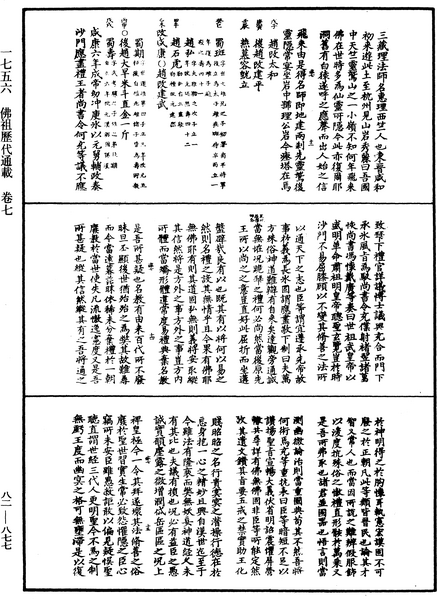 File:《中華大藏經》 第82冊 第0877頁.png