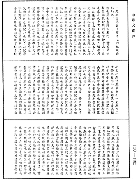 File:《中華大藏經》 第100冊 第330頁.png