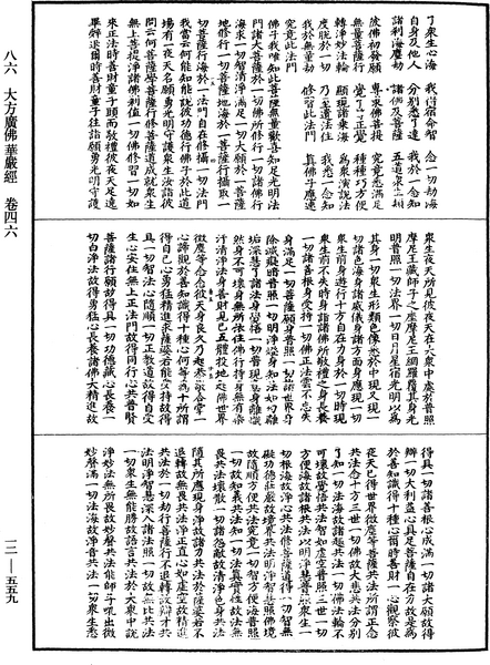 File:《中華大藏經》 第12冊 第559頁.png