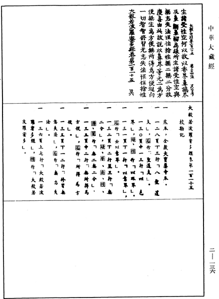 File:《中華大藏經》 第2冊 第136頁.png