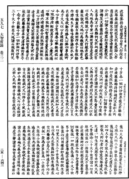 File:《中華大藏經》 第25冊 第643頁.png