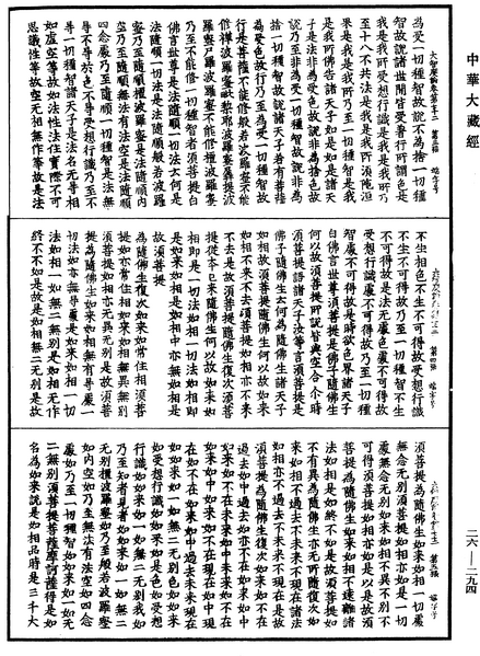 File:《中華大藏經》 第26冊 第294頁.png