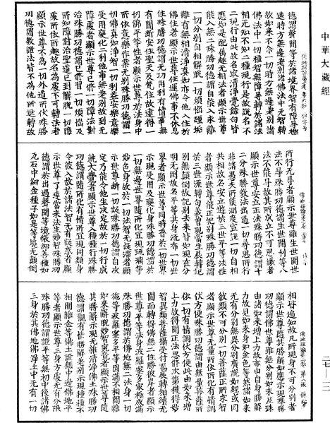 File:《中華大藏經》 第27冊 第012頁.png