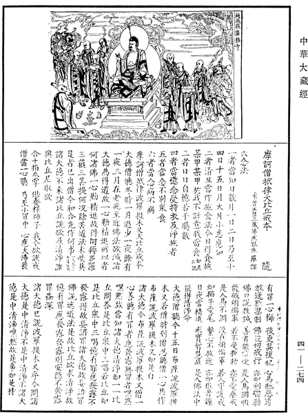 File:《中華大藏經》 第41冊 第274頁.png