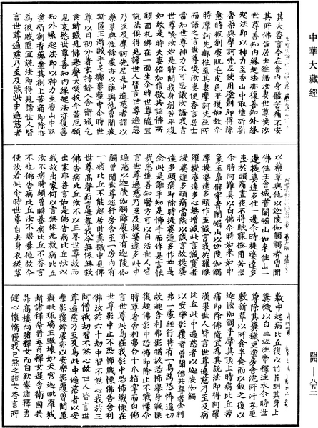 File:《中華大藏經》 第44冊 第0852頁.png