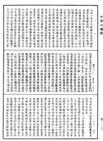 File:《中華大藏經》 第52冊 第012頁.png