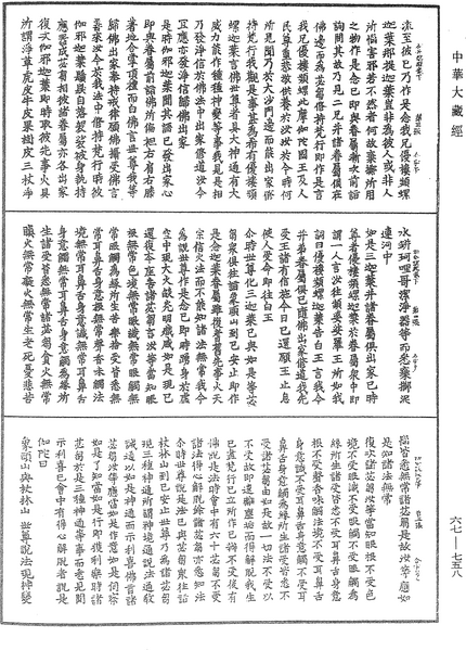 File:《中華大藏經》 第67冊 第758頁.png