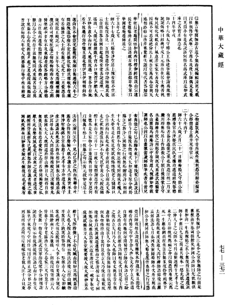 File:《中華大藏經》 第77冊 第372頁.png