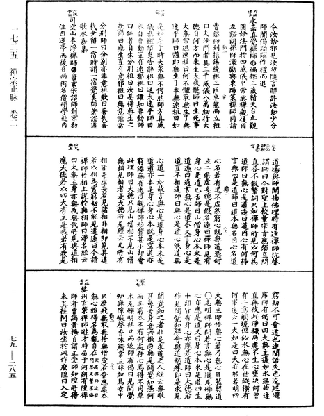 File:《中華大藏經》 第79冊 第285頁.png