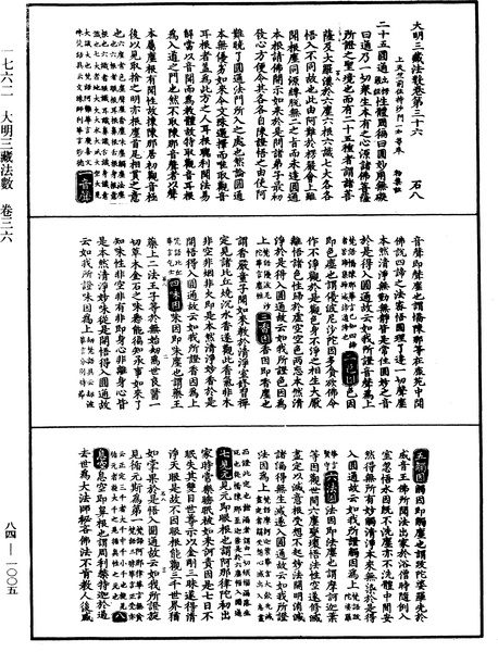 File:《中華大藏經》 第84冊 第1005頁.png