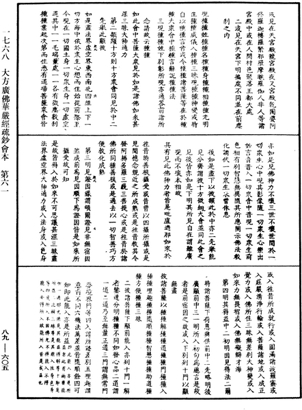 File:《中華大藏經》 第89冊 第605頁.png